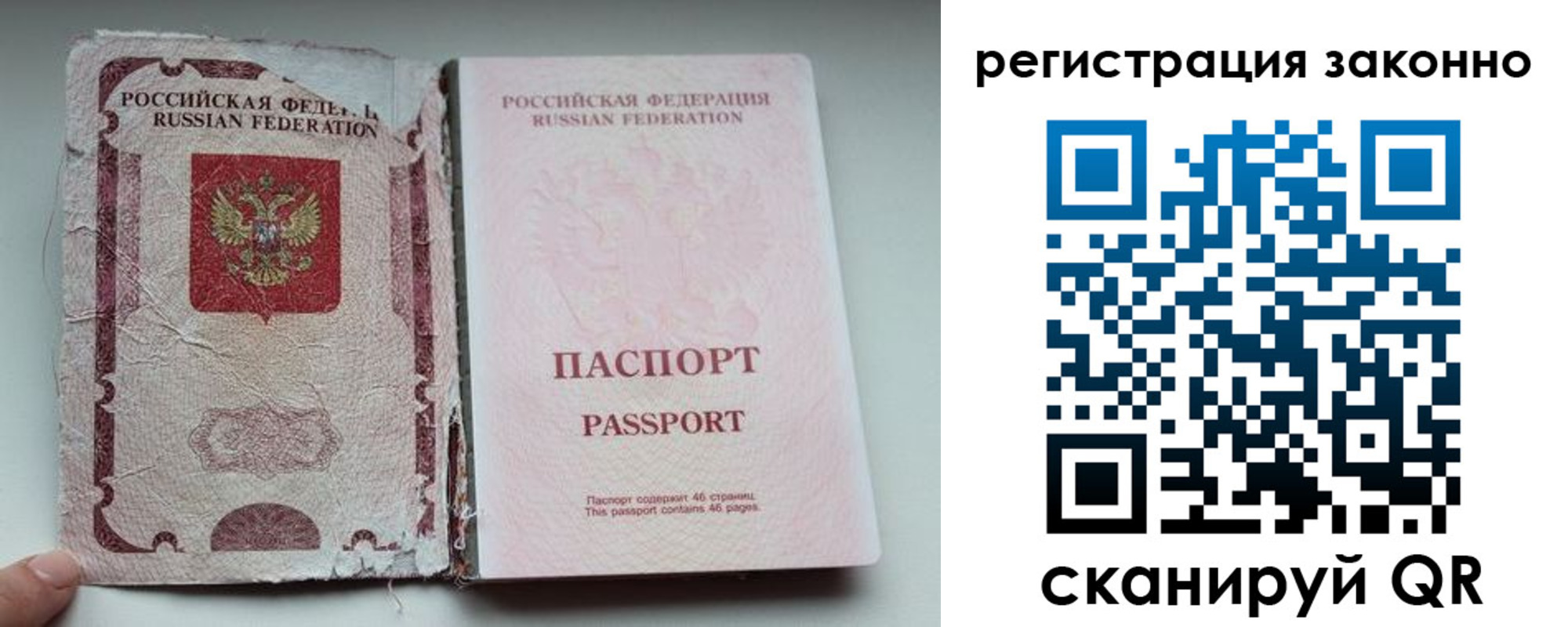 прописка для работы в Пугачёве