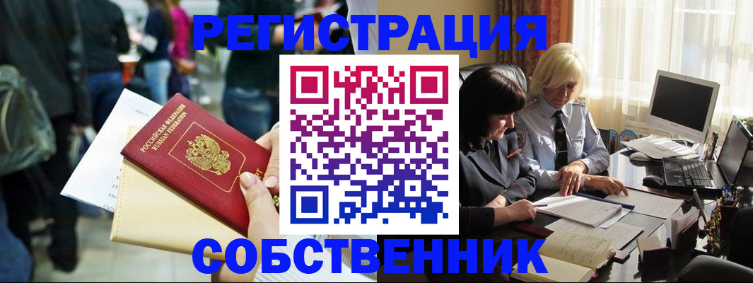 прописка от собственника в Пугачёве
