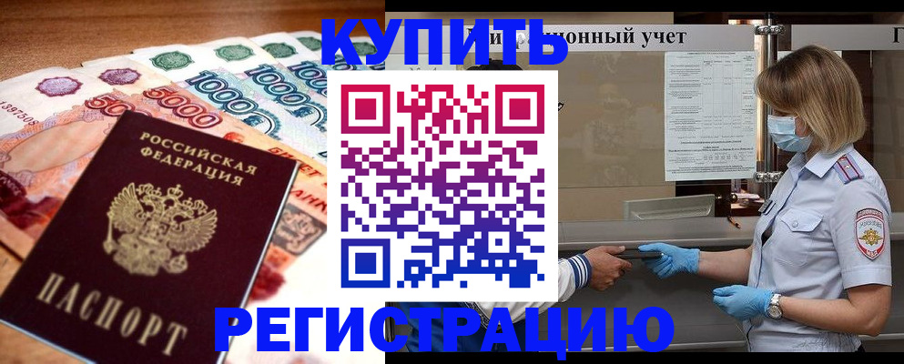 прописка от собственника в Пугачёве