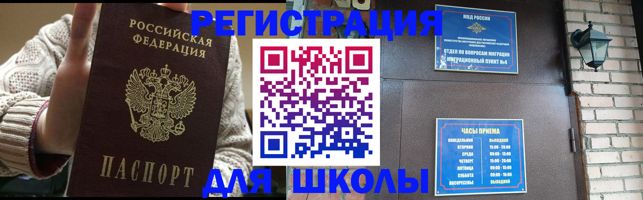 прописка для школы в Пугачёве