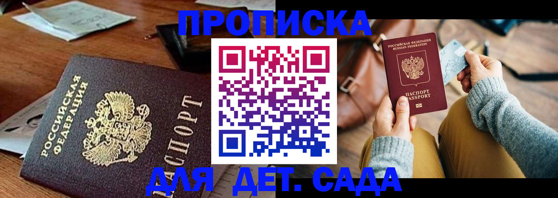 прописка законно в Пугачёве
